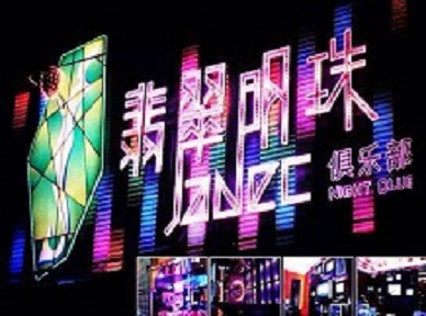 隆昌哪里荤的KTV陪酒女漂亮多-翡翠明珠KTV好玩会所体验